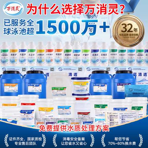 万消灵泳池消毒片游泳池消毒剂消毒粉强氯精速溶三氯异氢尿酸氯片 - 图3