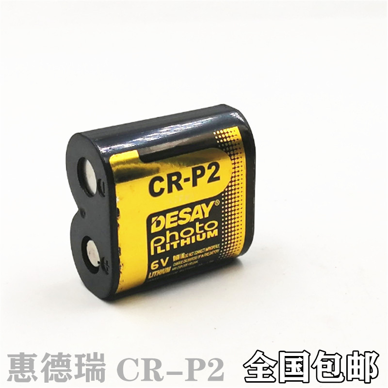 CR-P2电池6V照相机CRP2 DL223马桶感应器2CP4036水龙头小便池包邮 - 图0