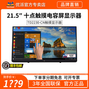 优派TD2230 21.5英寸十点电容触摸显示器硬屏HDMI DP接口广视角行
