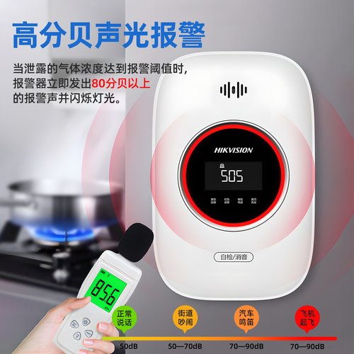 海康威视燃气报警器餐饮厨房一氧化碳家用天然气防泄漏煤气报警器 - 图1