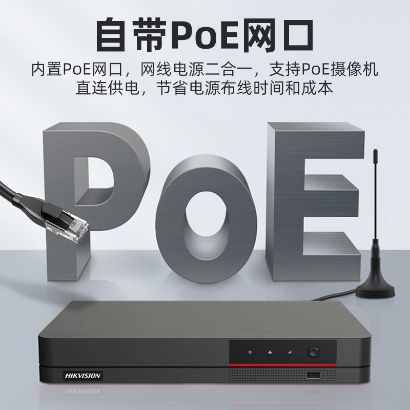 海康威视8路4G网络POE硬盘录像机监控器NVR主机DS-NVR-F104/P/4G - 图2