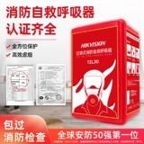 Hikvision Fire Fire Mask Безопасность аварийная аварийная фильтрация фильтрация фильтрации табачного анти -вирус