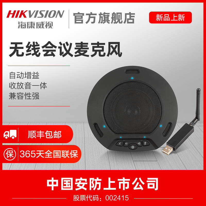 HIKVISION/海康威视视频会议全向麦克风USB免驱连接电脑网课直播培训拾音器桌面扬声器会议平板专用 - 图0