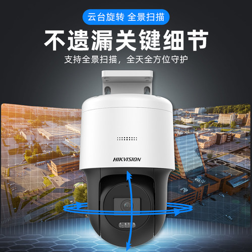 海康威视监控器设备套装室外高清夜视360度POE云台网络摄像头系统 - 图1