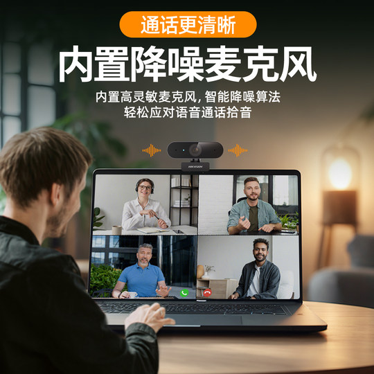 海康威视usb电脑摄像头麦克风一体台式笔记本家用直播专用高清影