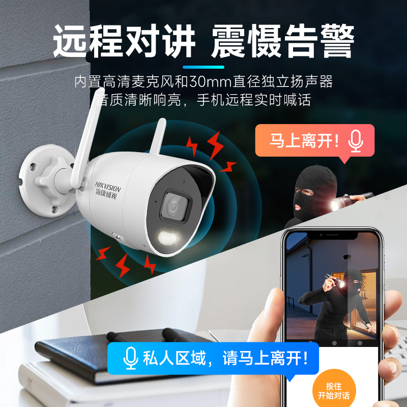 海康威视无线wifi可连手机远程监控家用摄影器套装室外夜视摄像头-图2