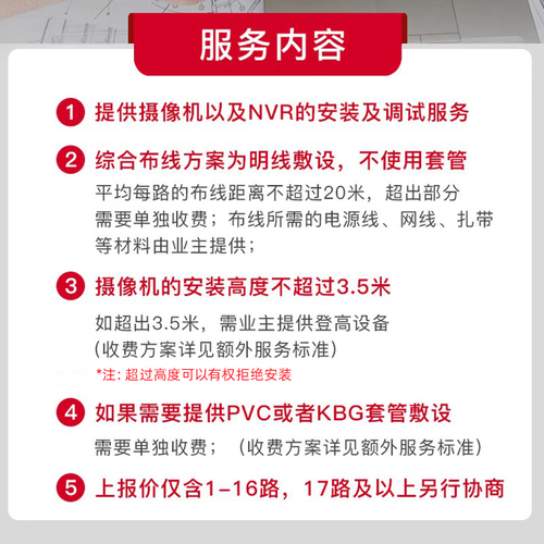 海康威视监控半包服务全国超市酒店工厂办公室商用上门安装