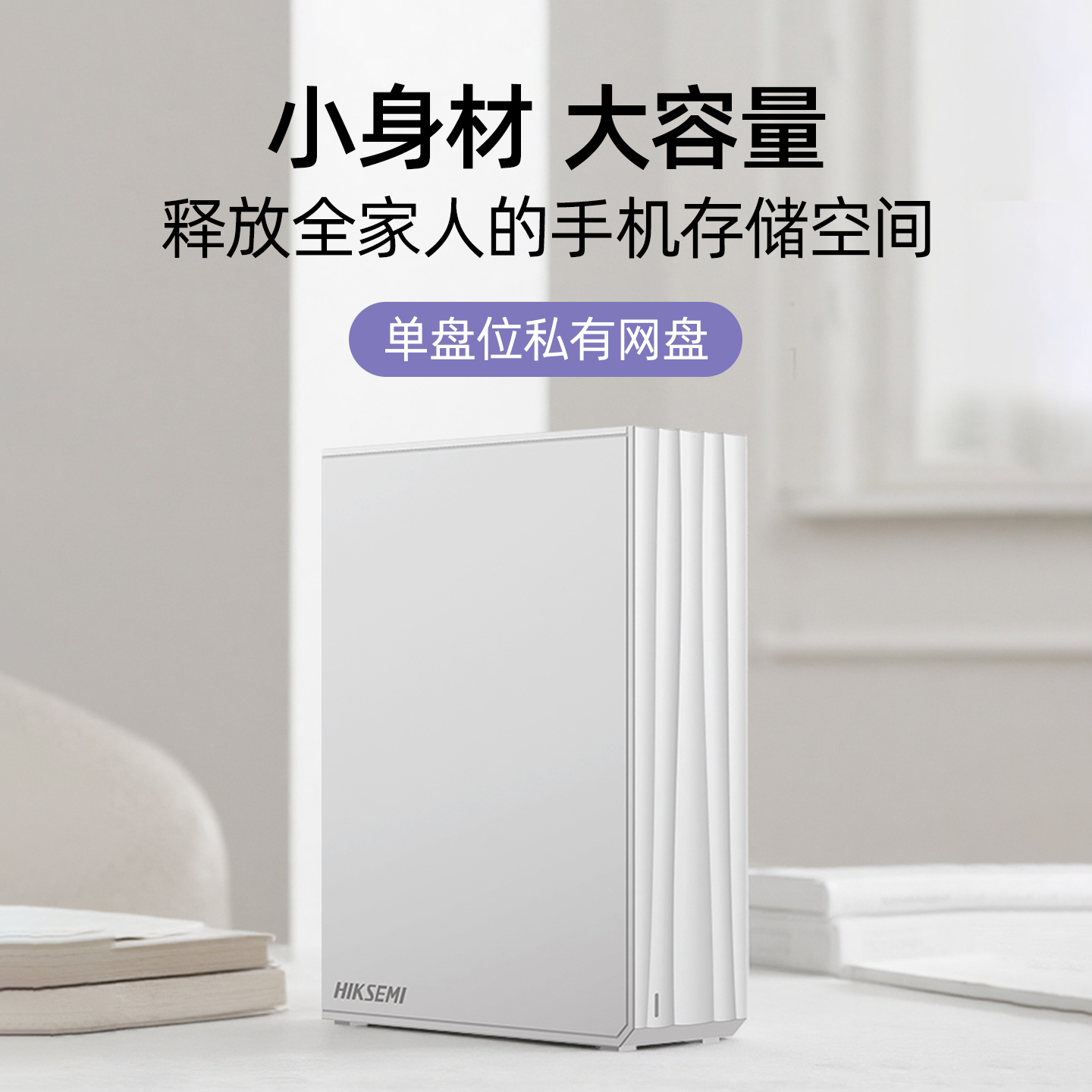 Hikvision home nas private cloud storage