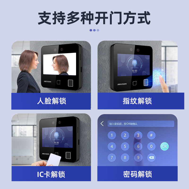 Hikvision face fingerprint access control all-in-one machine
