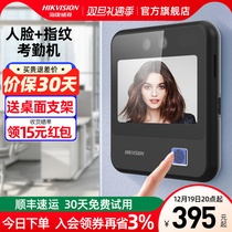 Haikang Wei View Face Recognition Beating Card Machine Company Enterprise Employees On Work Beat Card Sweeping Face Sign To Finger Certification Large Capacity Multifunction Intelligent Cloud Attendance Fingerprint Brush Face Attendance All-in-one