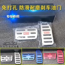 New Flying Vanguard Van Goethe XRV Lingpai Gorei Arena Enjoy Domain Retrofit Throttle Brake Foot Pedal Mat