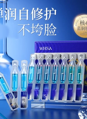 Whsa蓝铜胜肽抚纹次抛美容液面部护肤深层补水呵护代发