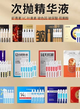 泊蝶8D玻尿酸润颜次抛精华液30支多效补水保湿精华原液