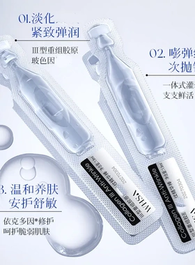 WhsaⅢ型重组胶原精华棒面部护理滋润深层补水肌肤