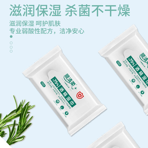 顺清柔75度酒精消毒湿巾小包便携装学生专用儿童杀菌除菌湿纸巾 - 图1