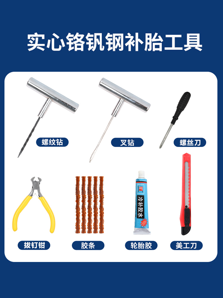 摩托车补胎工具套装电动汽车补胎胶条液维修工具包箱摩旅专用便携 - 图0