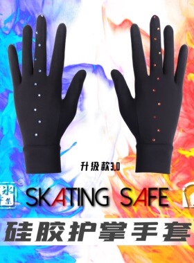 滑冰护具硅胶隐形加绒防摔手套
