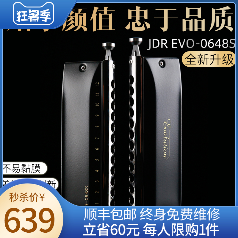 jdr嘉德瑞旗舰店JDR嘉德瑞半音阶口琴12孔C调EVO-0648s初学者学生练习专业演奏款0