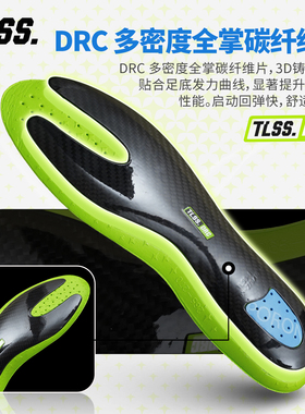 天朗足球 TLSS特翼T-CARB防滑PORON缓震透气全掌碳纤维抗扭鞋垫