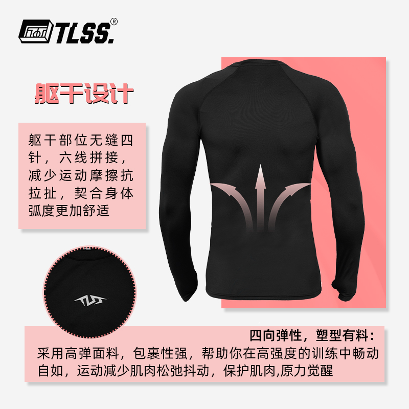 天朗足球TLSS运动LYCRA透气弹力健身运动塑身长袖薄紧身衣TTF2202 - 图2