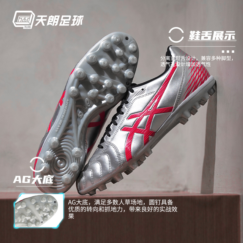 天朗足球 Asics/亚瑟士DS LIGHT AG入门级短钉人草足球鞋1103A119 - 图0
