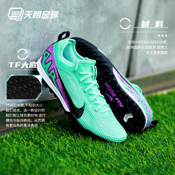 Tannoy Nike Mercurial 15 cushioning Zoom low-top sub-top TF nail-breaking grass shoes football shoes DJ5605-300/700