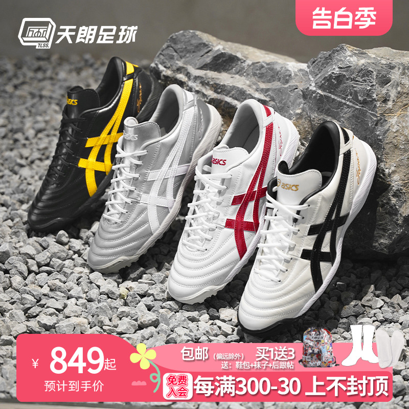 天朗足球 Asics亚瑟士C3全袋鼠皮TF碎钉缓震足球鞋1113A032-800