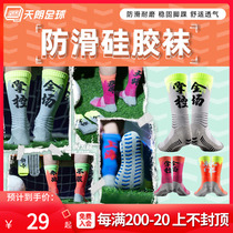 Sky Lang Football TLSS Chinese Character Football Culture Training Midcylinder Towel Bottom Non-slip Football Socks