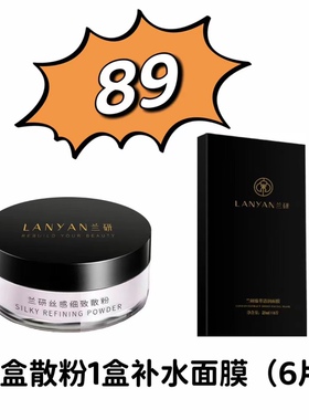 清爽定妆护肤品散粉官方店铺