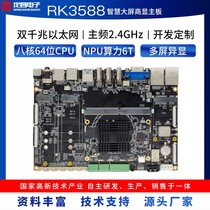 RK3588 core board development board console 6 screen 8K display edge computing 8-core 6T computing power Android motherboard