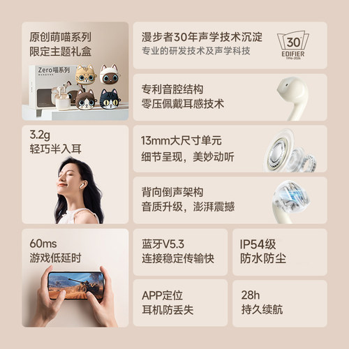 漫步者Zero喵真无线蓝牙耳机女士游戏运动久戴不痛高音质新款花再 - 图0
