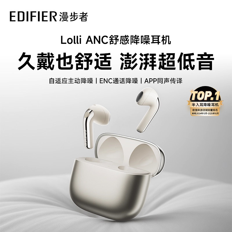 漫步者LolliANC萝莉豆蓝牙耳机主动降噪半入耳式无线运动2026新款