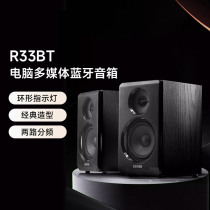 EDIFIER Comber R33BT Desktop Computer Wireless Bluetooth Speaker Woody Low Sound Cannon Active Sound