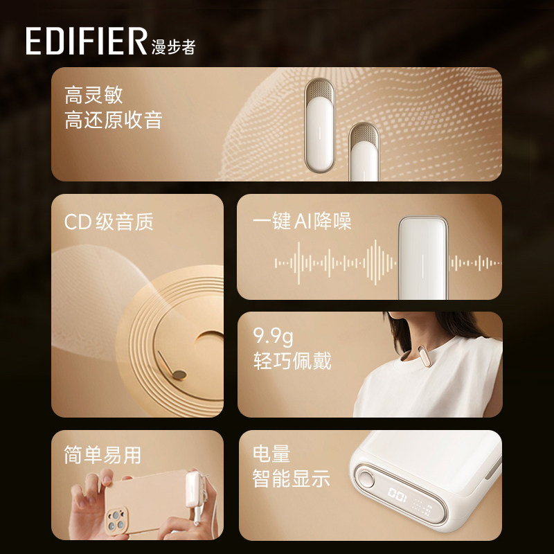 漫步者花再m1小金麦无线领夹式收音 漫步者麦克风/话筒