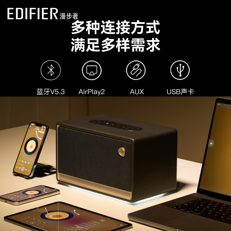 EDIFIER/漫步者Evo Soul蓝牙音箱高音质音响大音量低音炮家用花再