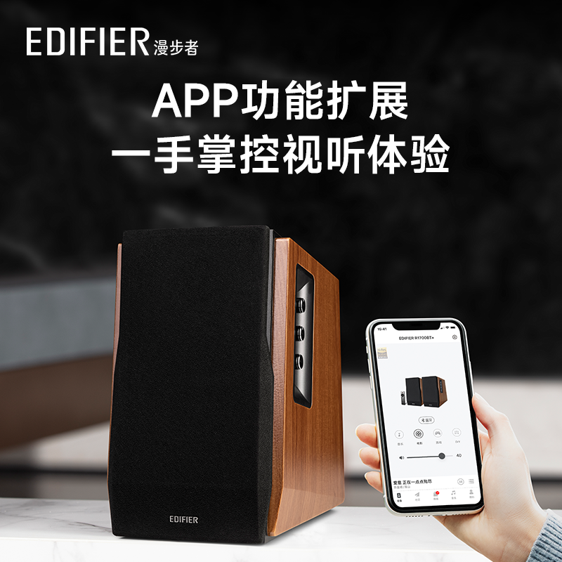 EDIFIER漫步者R1700BT+蓝牙音箱木质家用HIFI级电视电脑桌面音响 - 图3