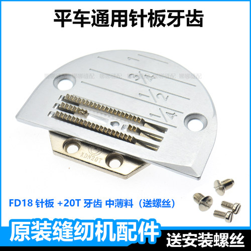 缝纫机配件电脑平车针板牙齿杰克中捷重机方德平缝机薄料送布牙 - 图0