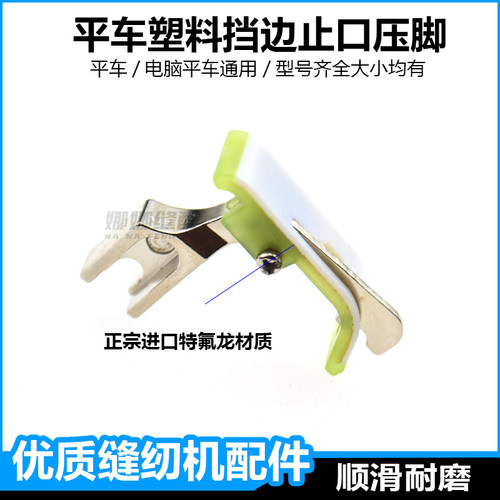 平车塑料压明线挡边压脚杰克0.3多功能拼布0.6门襟带刀止口压脚 - 图2