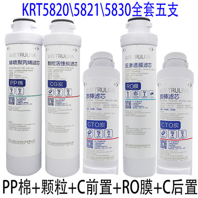 净水器RO膜滤芯KRT5890\5800\6800\5820\5821\5830原装正品全套 - 图0