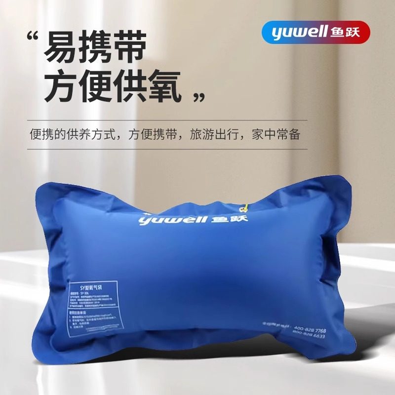 鱼跃氧气袋便携式医用30L42L吸氧孕妇老人高原缺氧急救氧气包枕头,淘宝优惠券,粉丝福利购,淘宝优惠卷