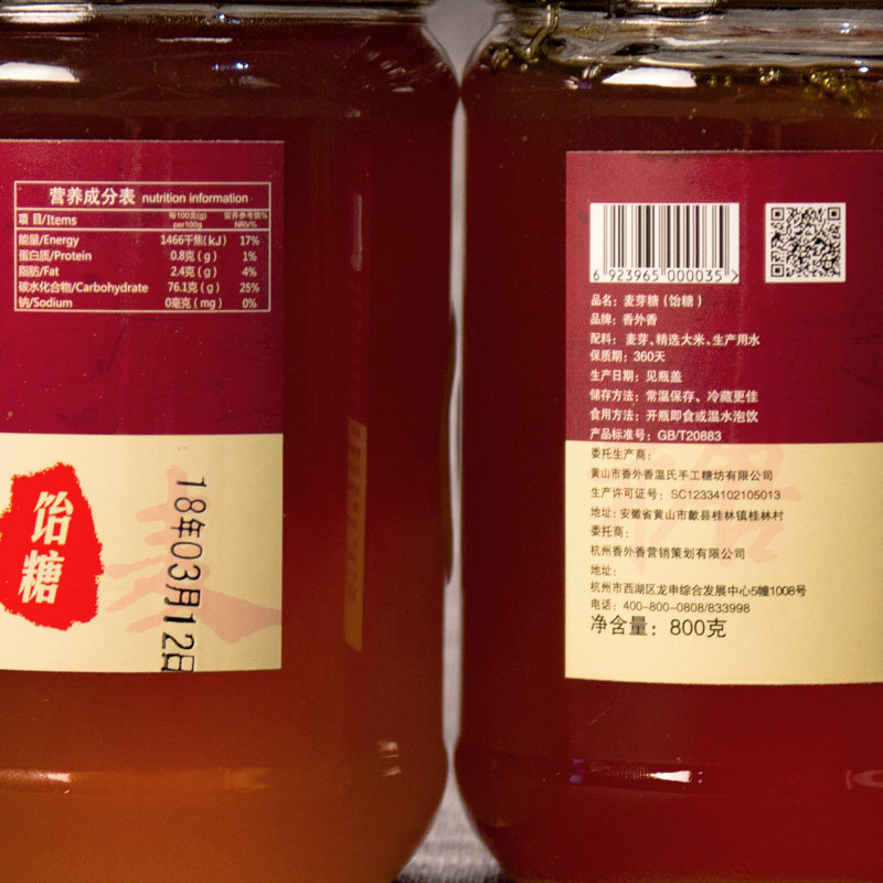香外香纯正800gx1瓶麦芽糖 香外香糖果