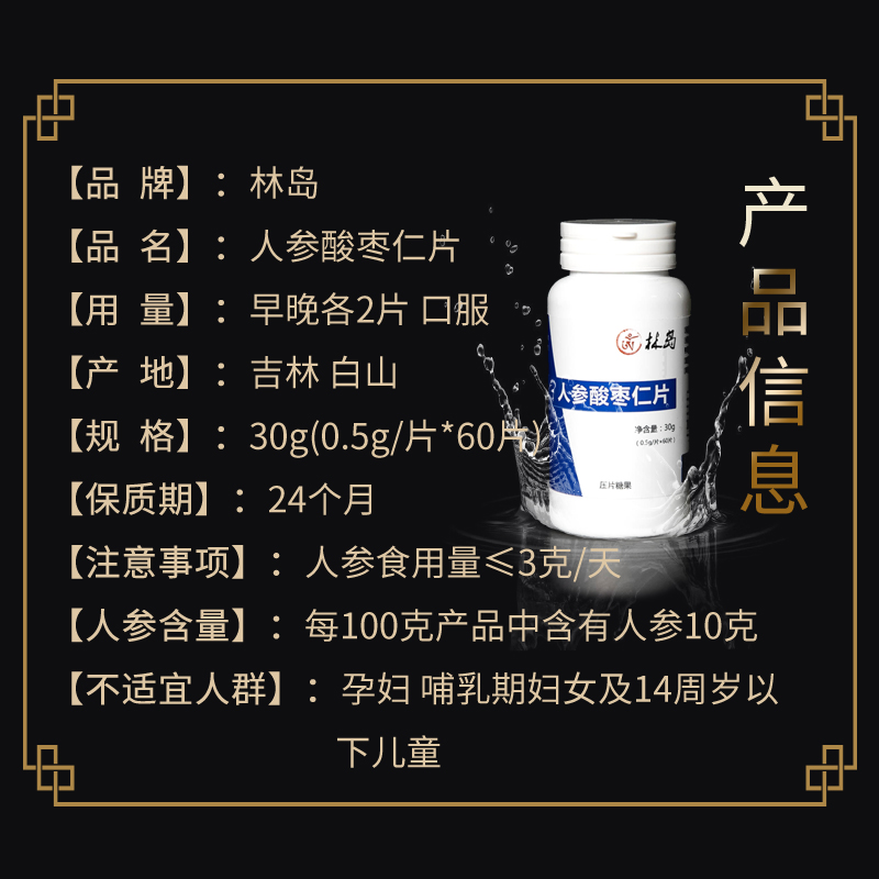 人参酸枣仁片 人参片 人参皂甙rh2 rg3 酸枣膏60片/瓶包邮 - 图0