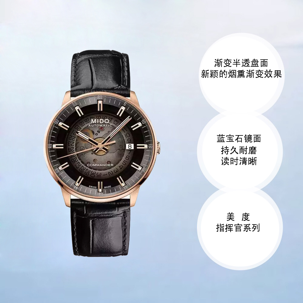 MIDO美度瑞士手表男指挥官渐变半透款机械男表M021.407.36.411.00 - 图2