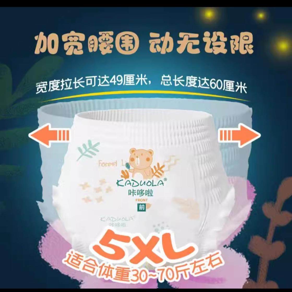 咔哆啦超大码一体裤5XL码全包臀拉拉裤大童儿童夜用纸尿裤XXXXXL,淘宝优惠券,粉丝福利购,淘宝优惠卷