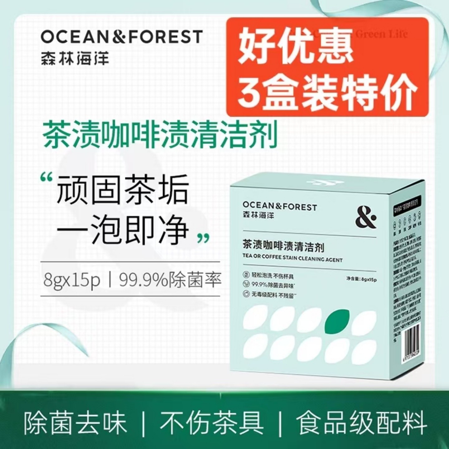 森林海洋茶具牙具清洁专用泡洗粉多功能除味去污茶垢清洗剂食品级 - 图2