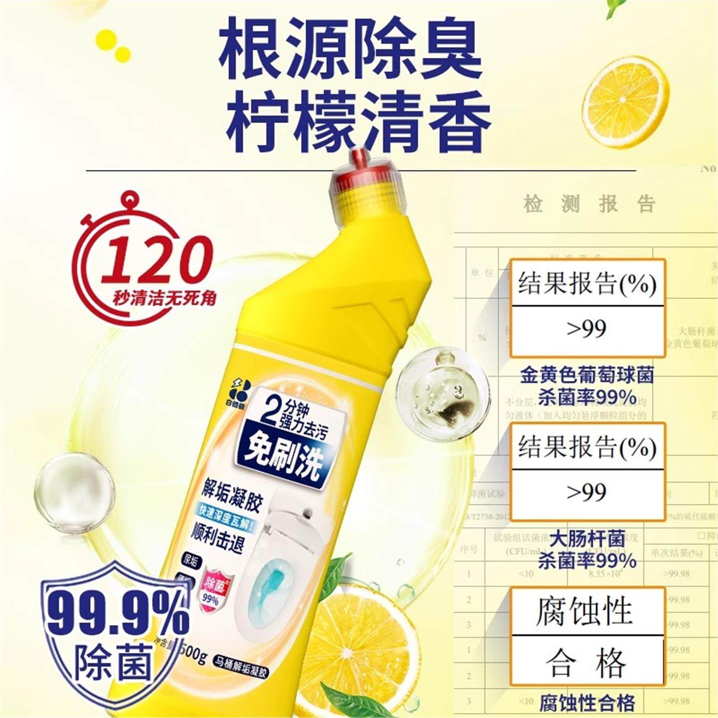 白倍极马桶清洁剂柠檬香厕所洁厕灵强力除垢除臭清香型去异味留香,淘宝优惠券,粉丝福利购,淘宝优惠卷