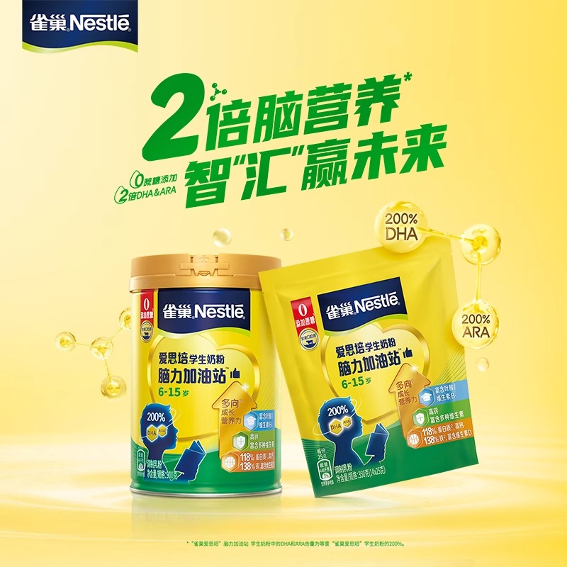 雀巢爱思培学生奶粉高钙儿童成长青少年成年6岁7以上纯2罐装官方 - 图0