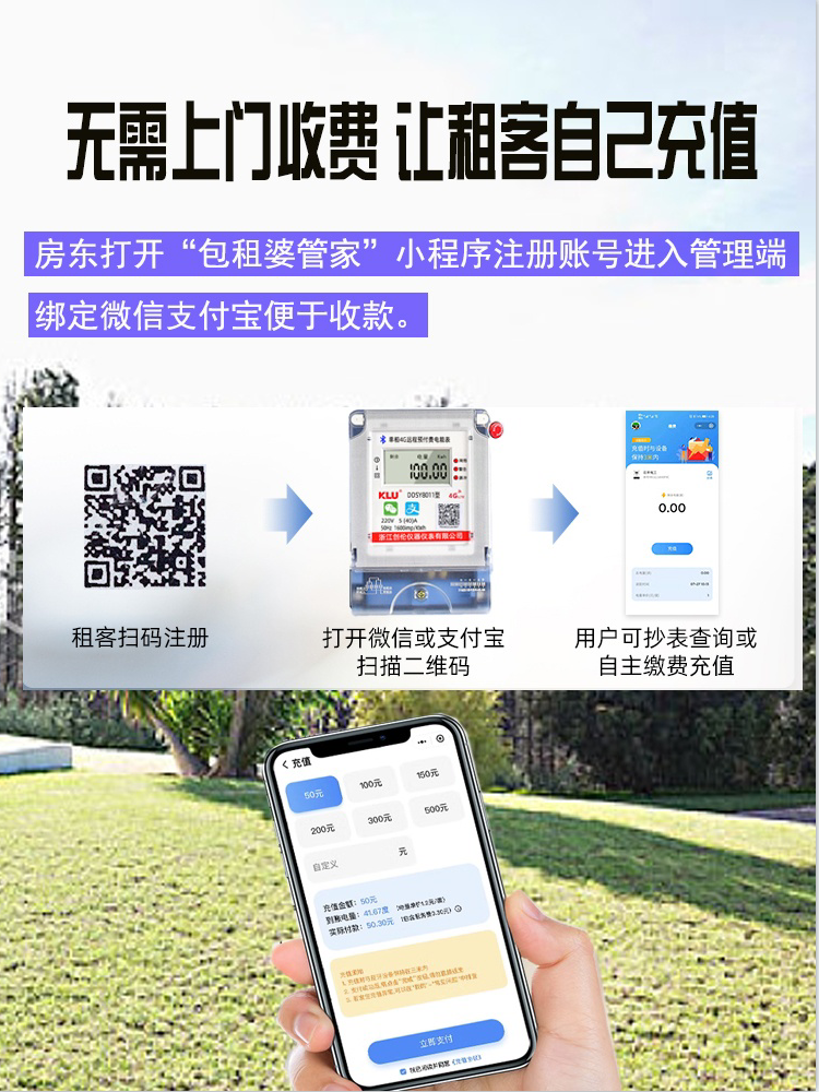 V码4G充值智能电表相蓝牙预付费单家用电220能扫表远程电表出租房