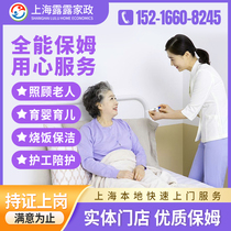 Shanghai homes babysitting service parenting sister-in-law hospital nursing care elderly babysitter Domestic clock point workers cooking aunts