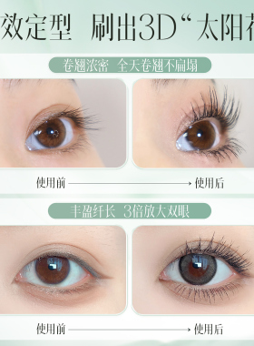 【明星同款】睫毛膏界卷王不晕染